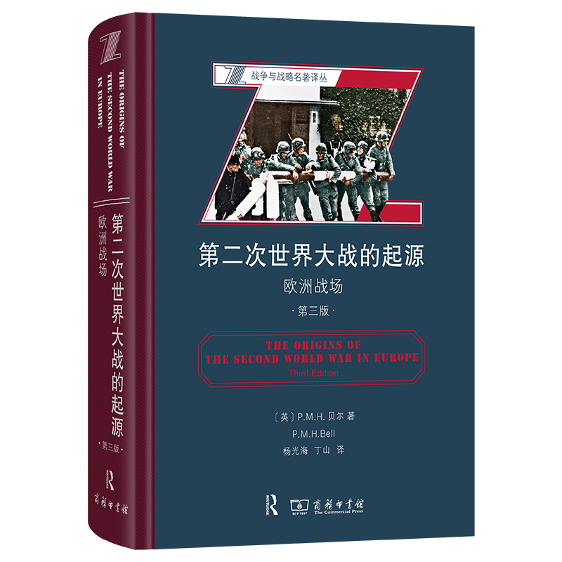 第二次世界大战的起源：欧洲战场（第三版）（精）/战争与战略名著译丛