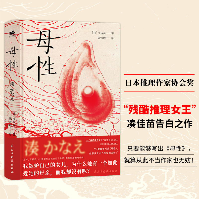 母性
