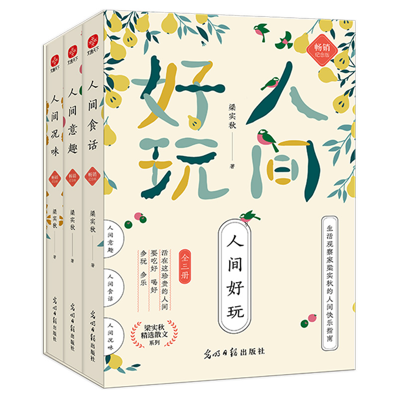 《人间好玩》3本套