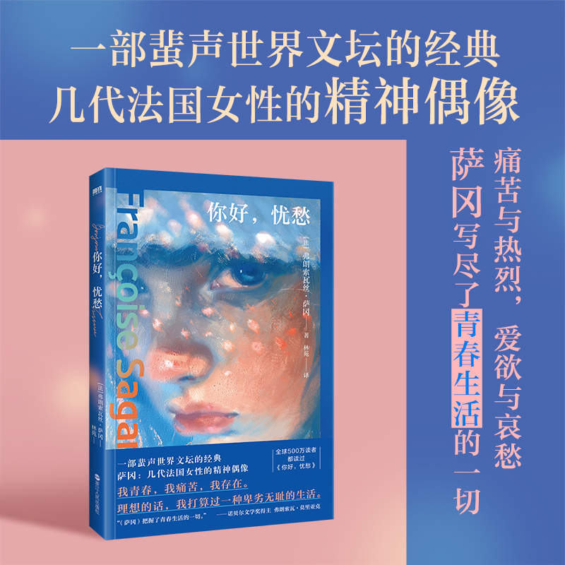 你好,忧愁