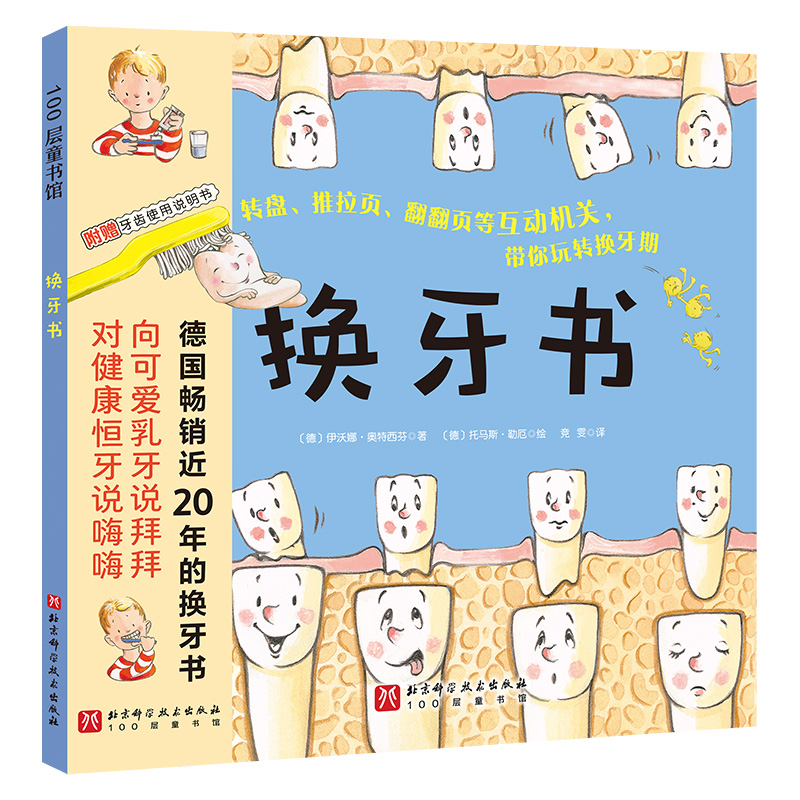 换牙书