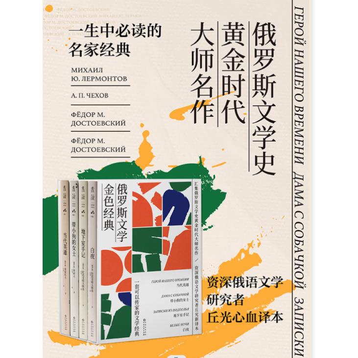 俄罗斯文学金色经典套装