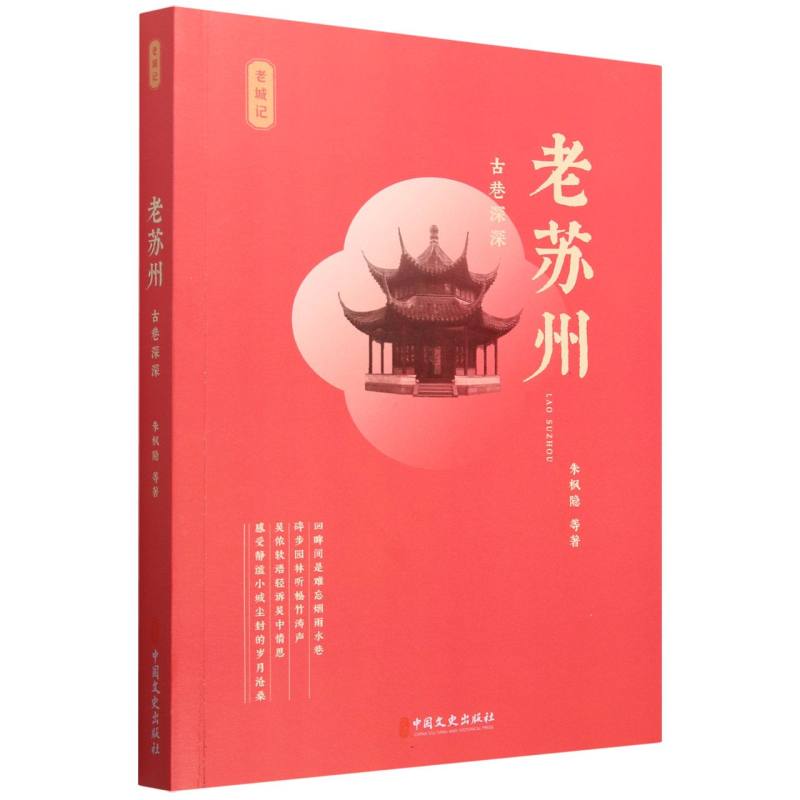 老苏州:古巷深深
