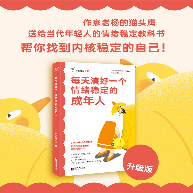 每天演好一个情绪稳定的成年人