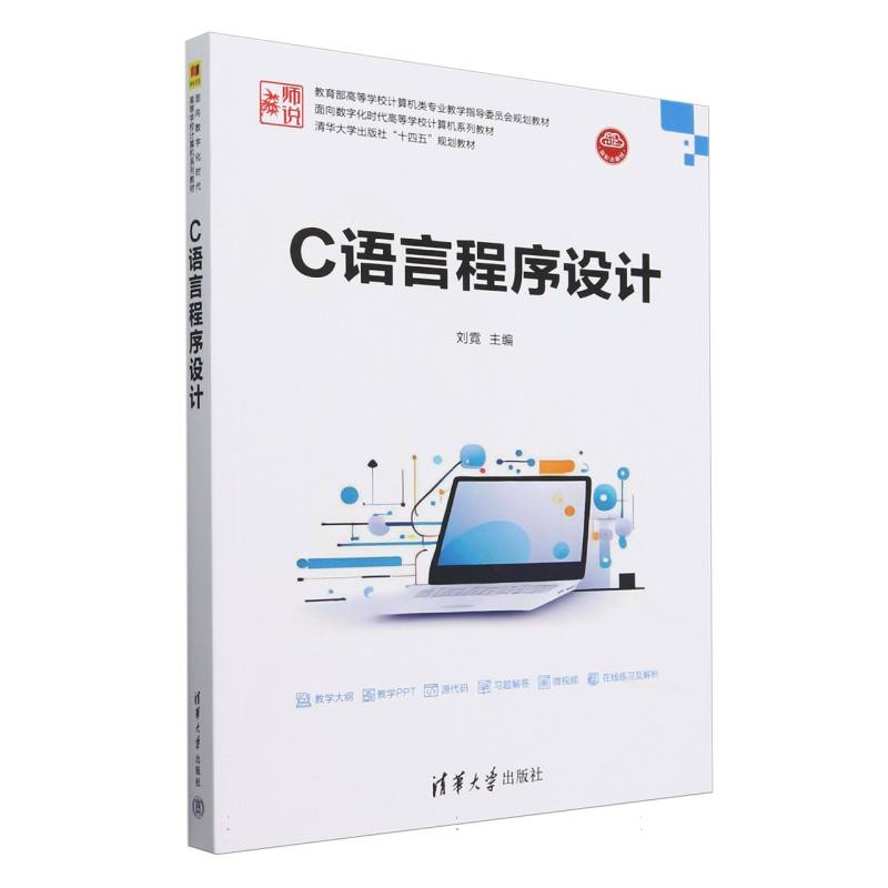 C语言程序设计
