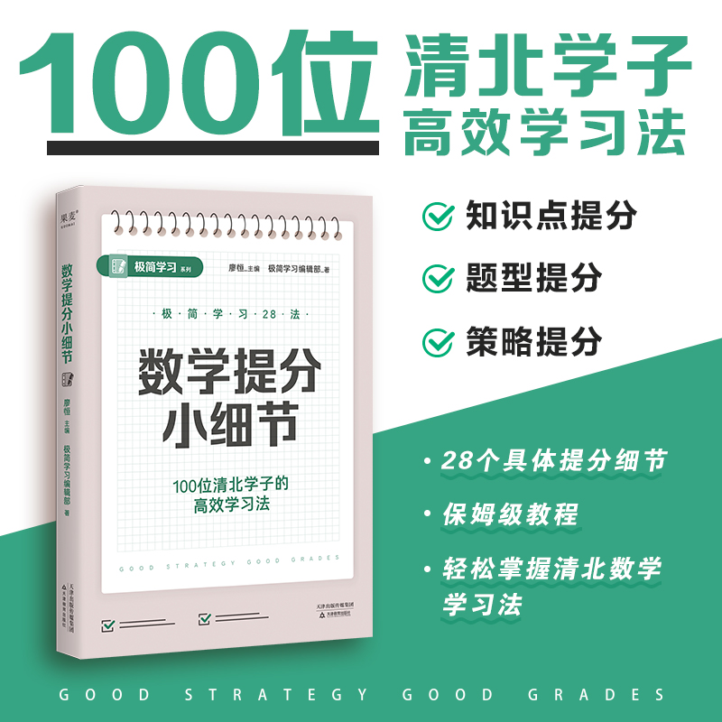 数学提分小细节