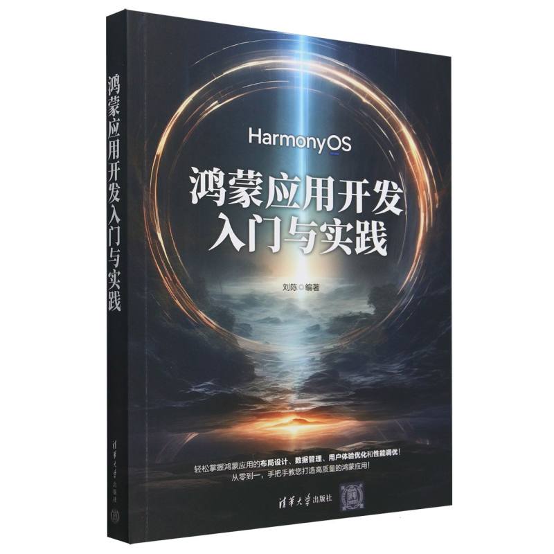 鸿蒙应用开发入门与实践