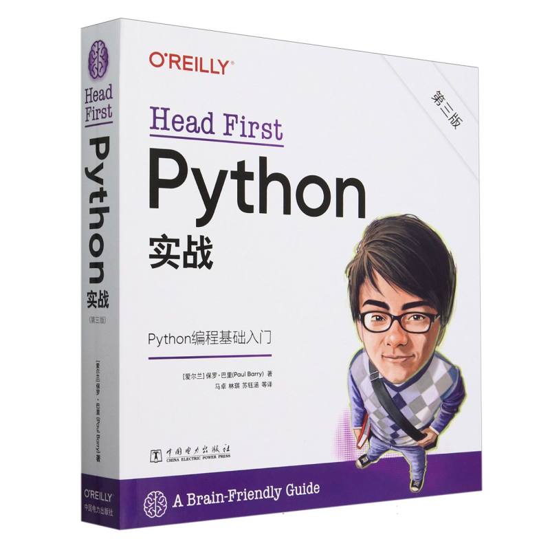 Head First Python实战