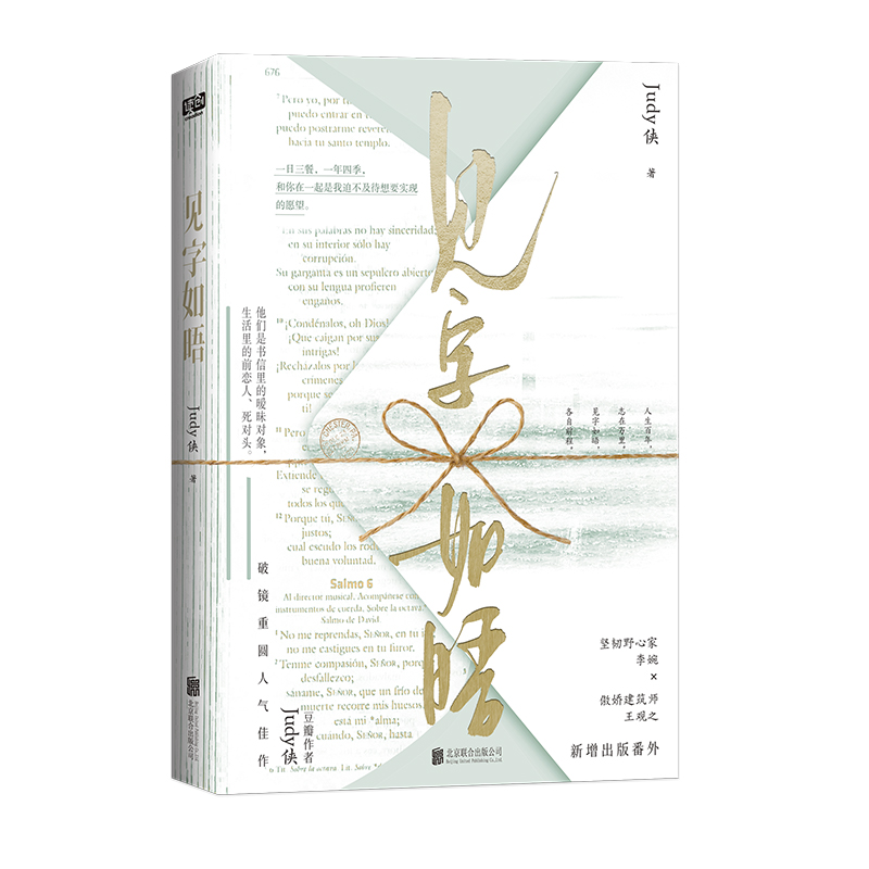 见字如晤