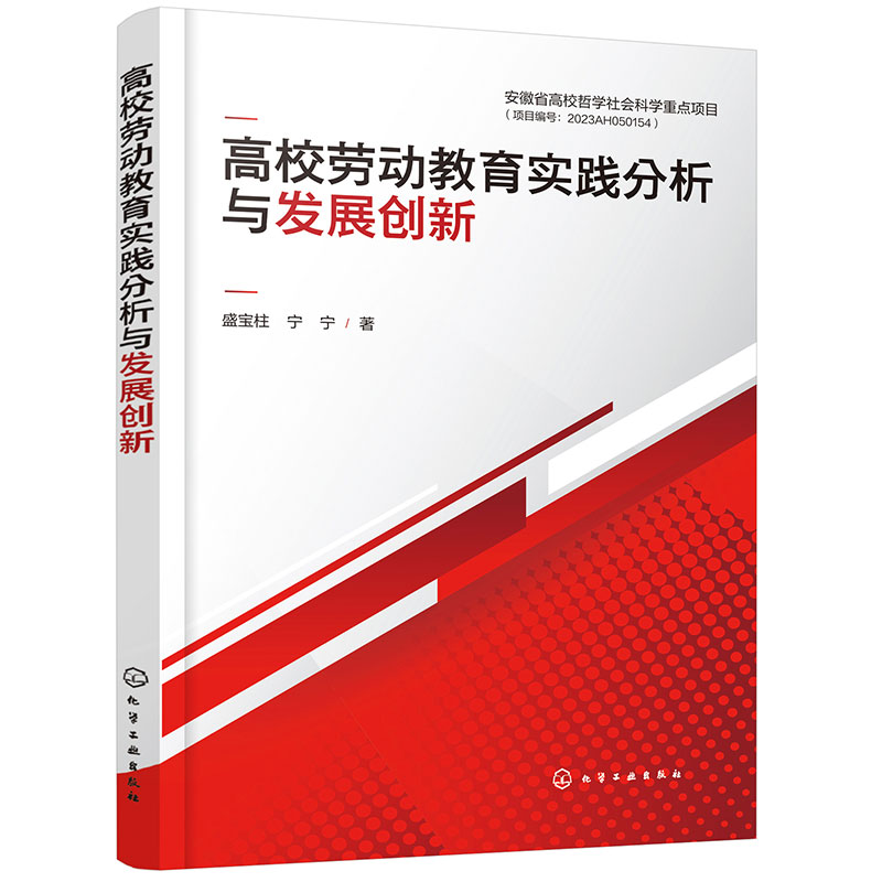 高校劳动教育实践分析与发展创新