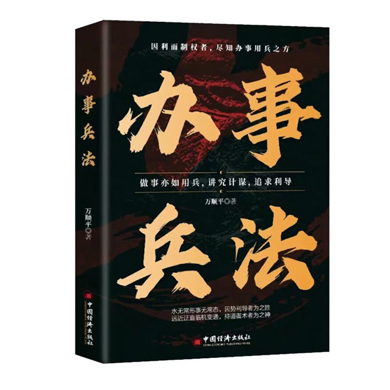 办事兵法
