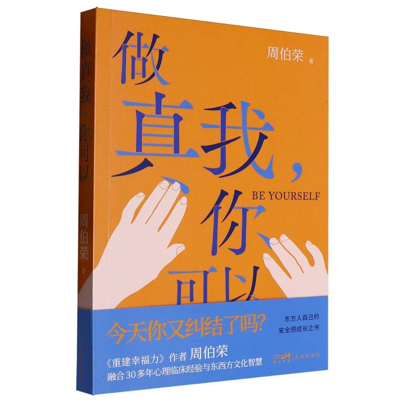 做真我你可以