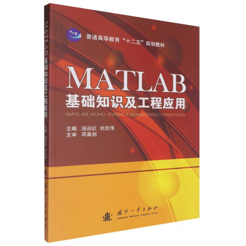 MATLAB基础知识及工程应用