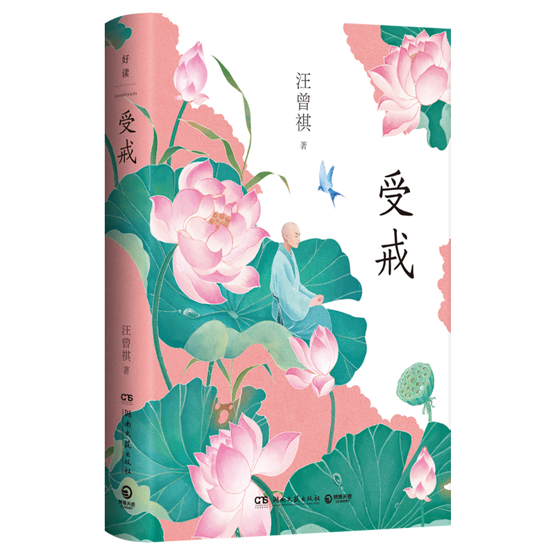 受戒