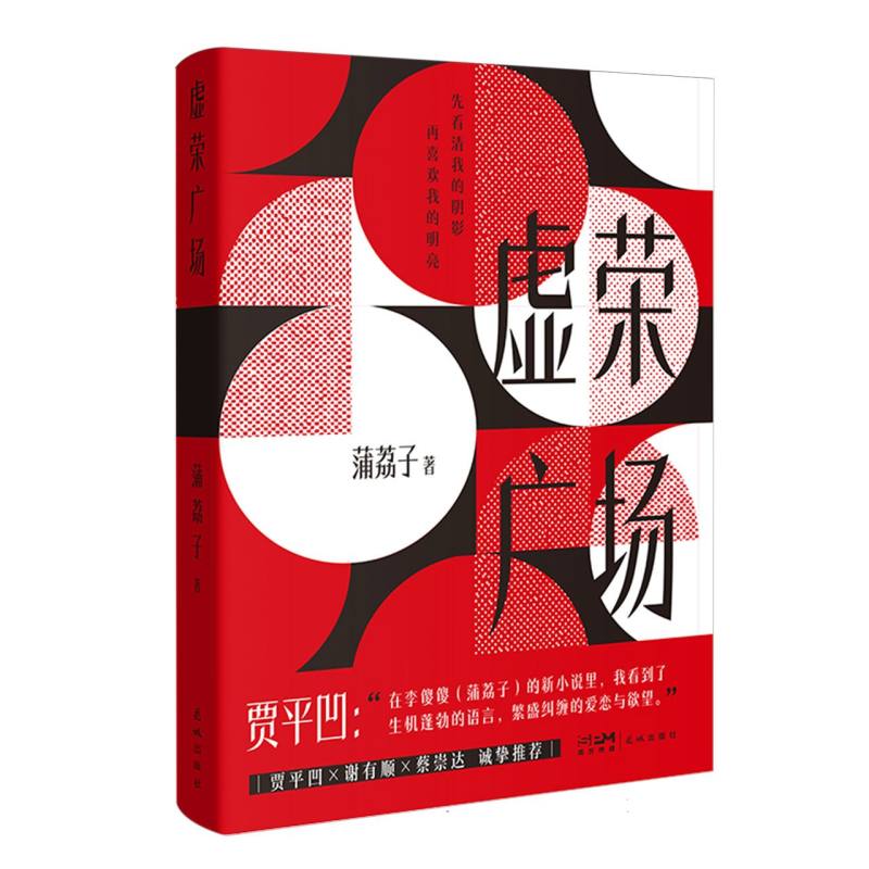 虚荣广场