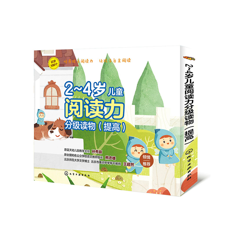 2～4岁儿童阅读力分级读物(提高)