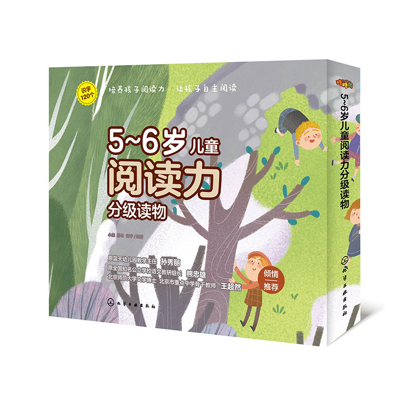 5～6岁儿童阅读力分级读物