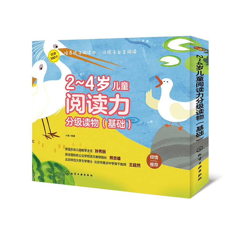 2～4岁儿童阅读力分级读物(基础)