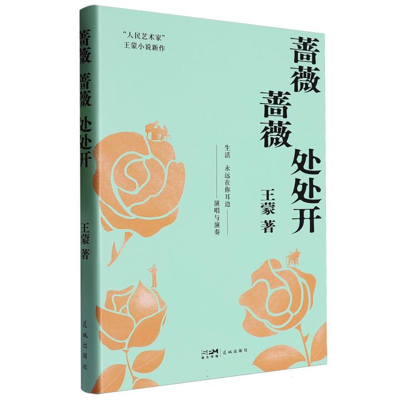 蔷薇蔷薇处处开