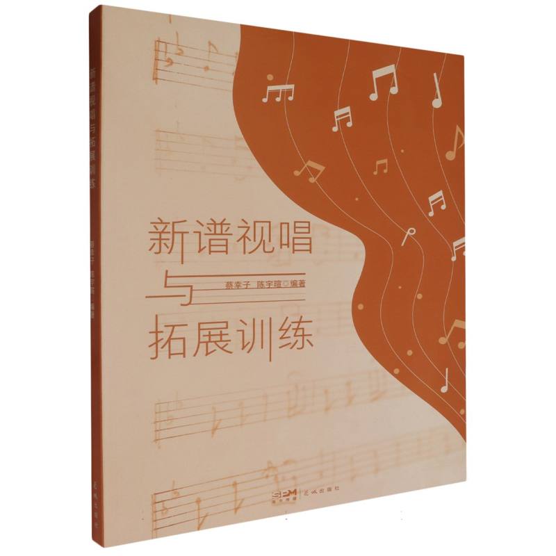 新谱视唱与拓展训练