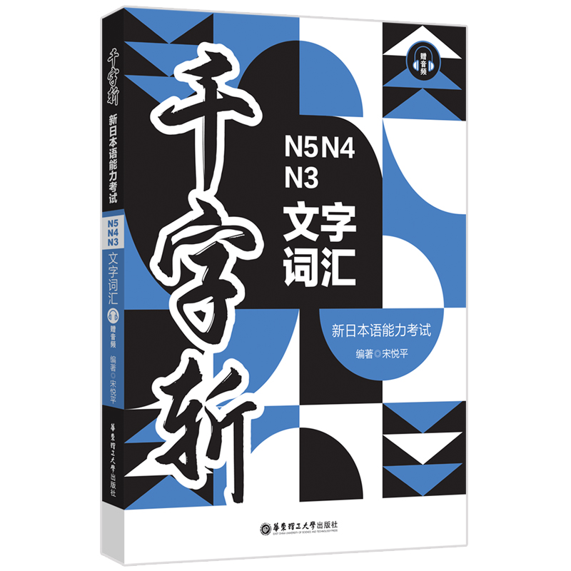 千字斩.新日本语能力考试N5N4N3文字词汇（赠音频）