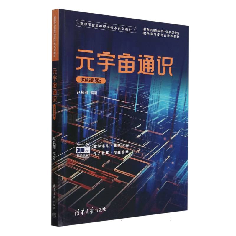 元宇宙通识