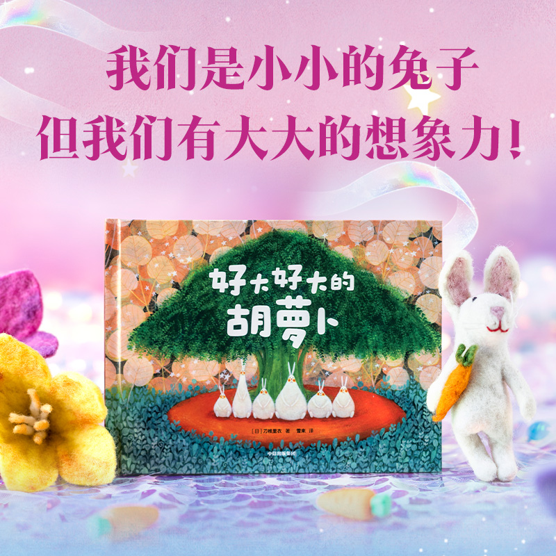 好大好大的胡萝卜
