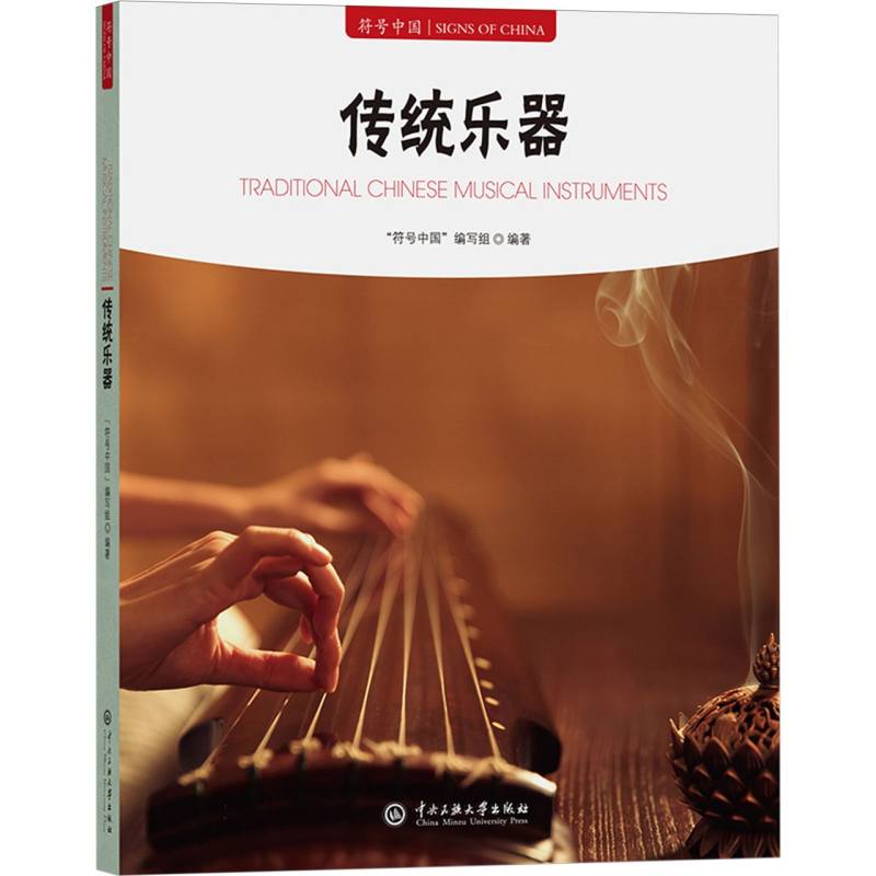 传统乐器/符号中国