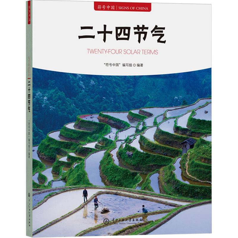 二十四节气/符号中国