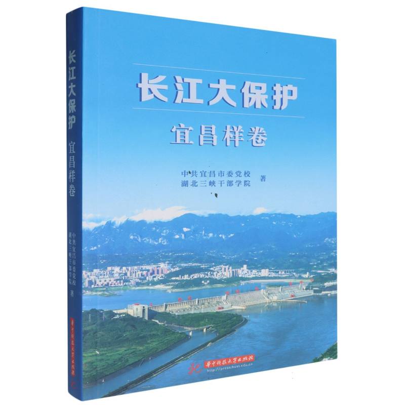 长江大保护（宜昌样卷）