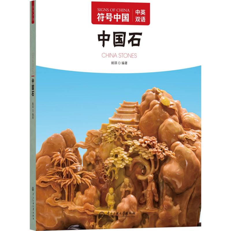 中国石/符号中国