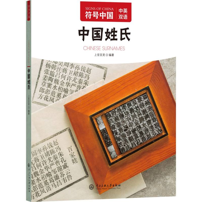 中国姓氏/符号中国