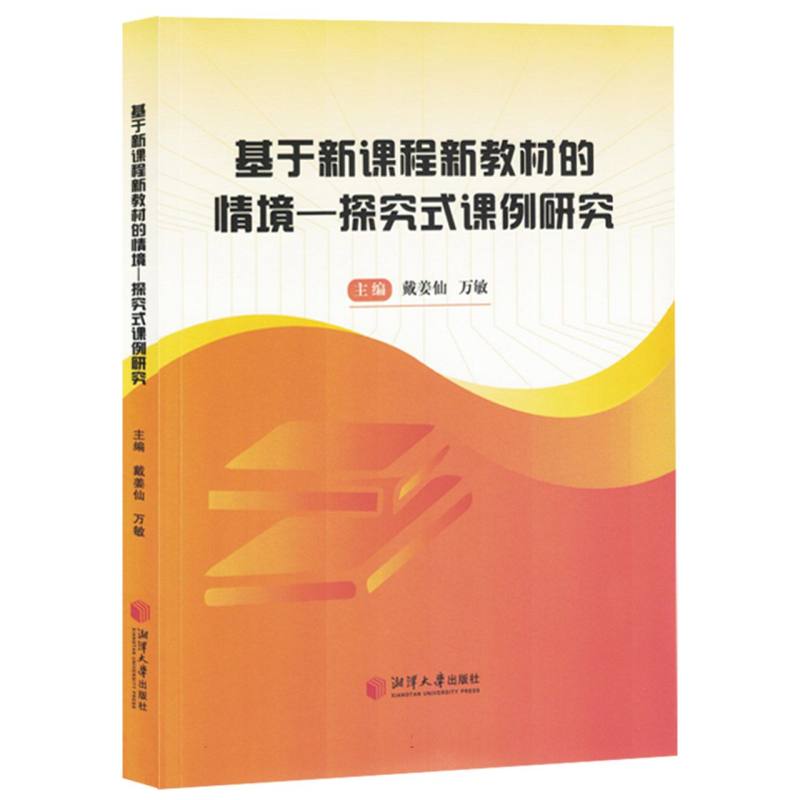 基于新课程新教材的情境