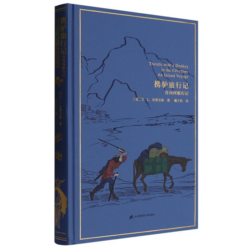 携驴旅行记