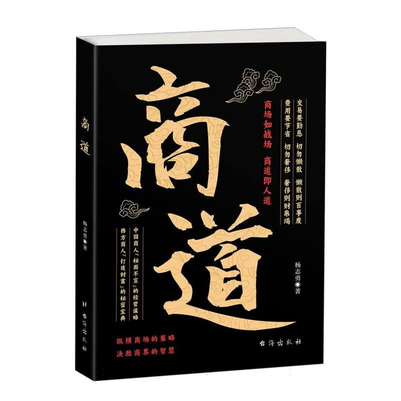 商道