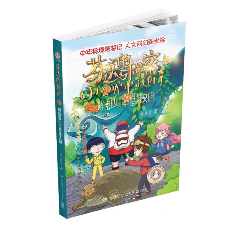 芬达的秘密（27）-解密四川三星堆文明