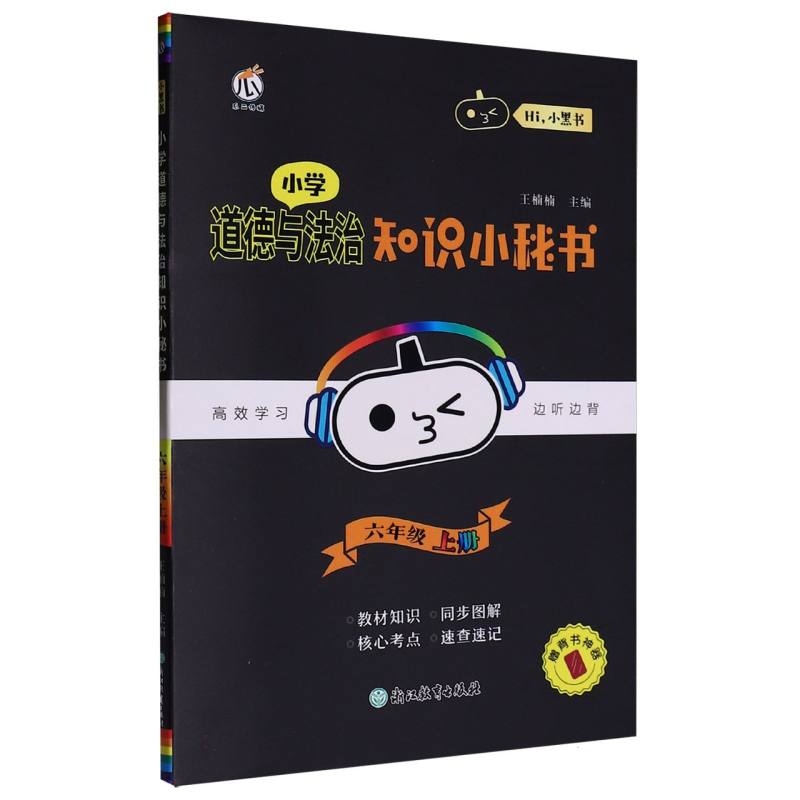 瓜二 小秘书 小学道德与法治知识 六年级上册