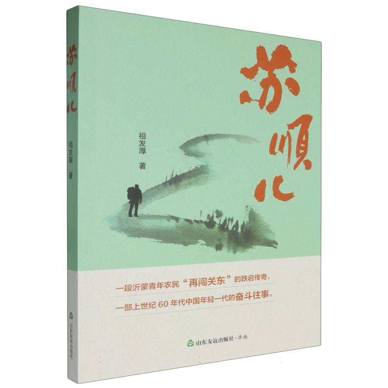 苏顺儿