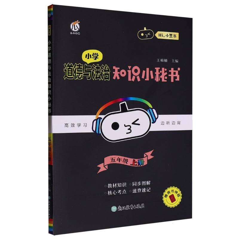 瓜二 小秘书 小学道德与法治知识 五年级上册