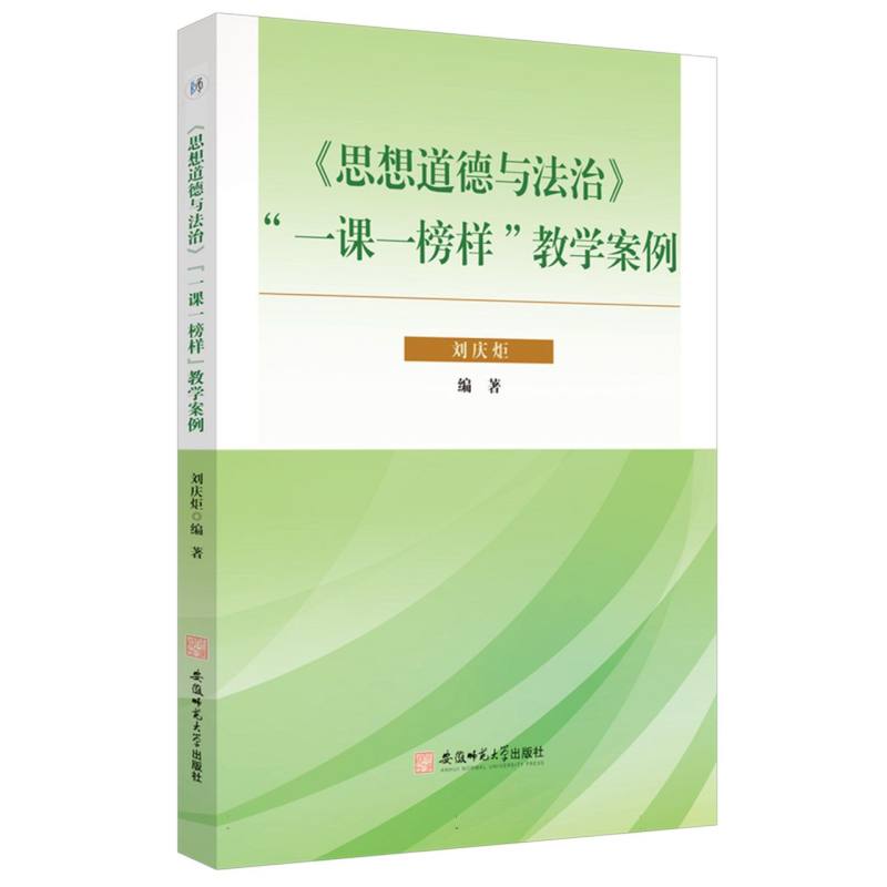 《思想道德与法治》“一课一榜样”教学案例