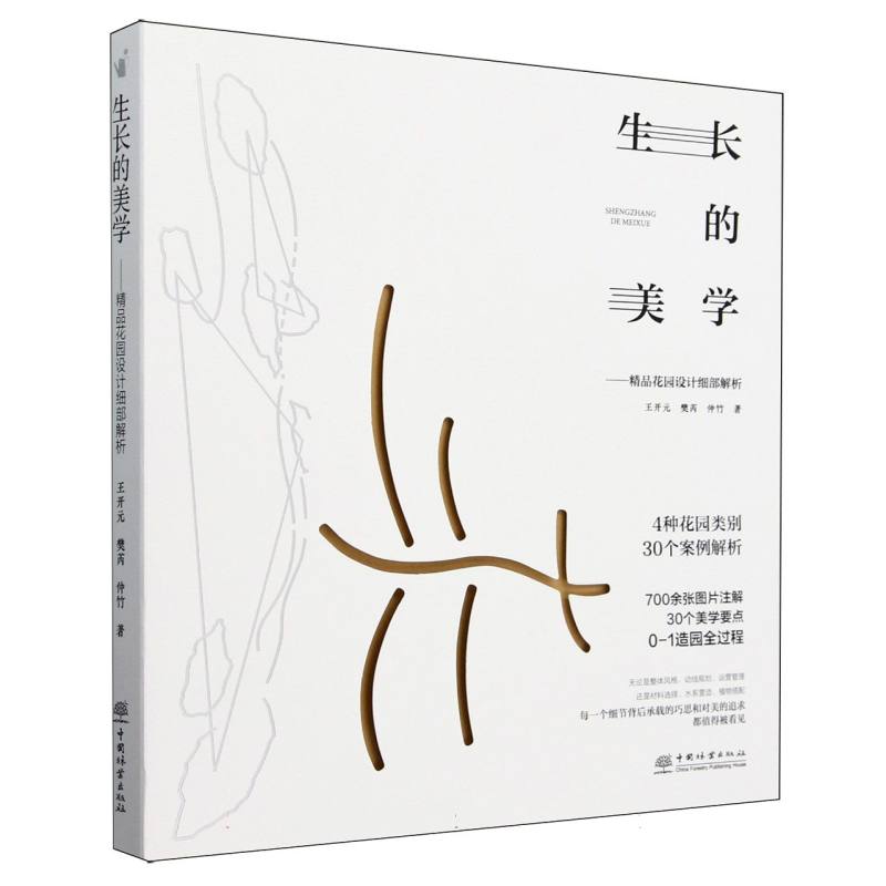 生长的美学--精品花园设计细部解析