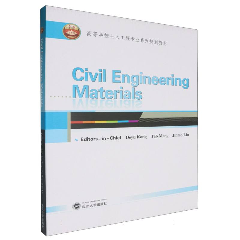 土木工程材料=Civil Engineering Materials