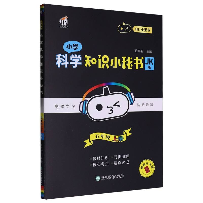 瓜二 小秘书 小学科学知识 五年级上册