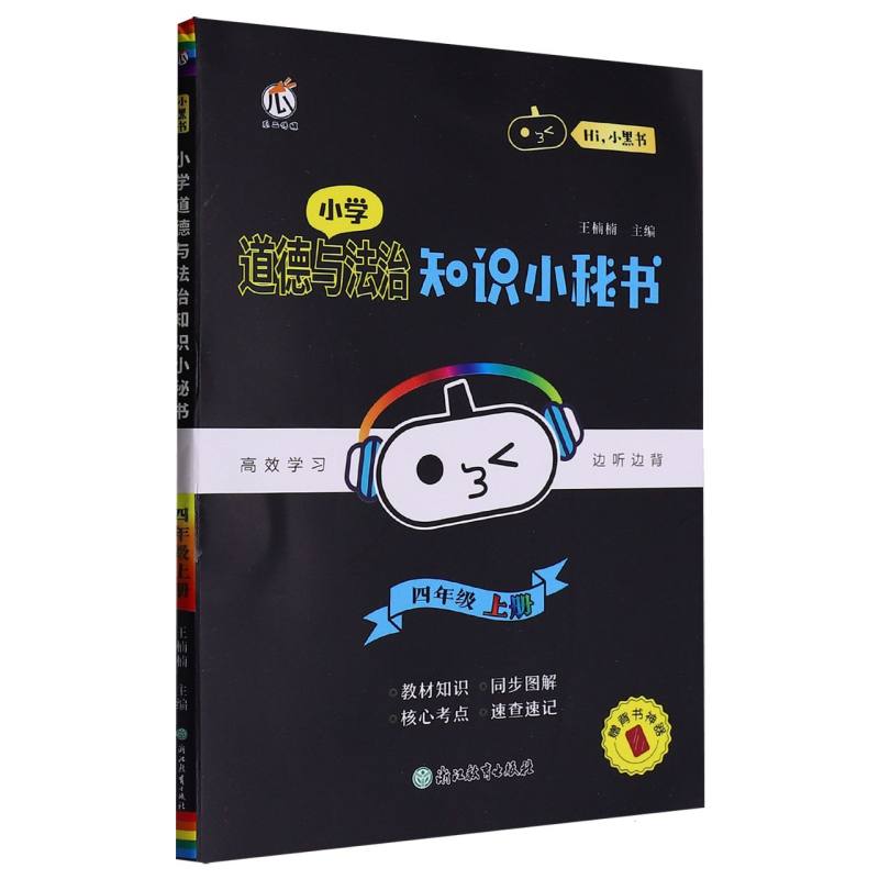 瓜二 小秘书 小学道德与法治知识 四年级上册