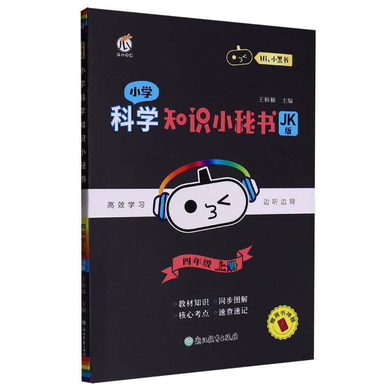 瓜二 小秘书 小学科学知识 四年级上册