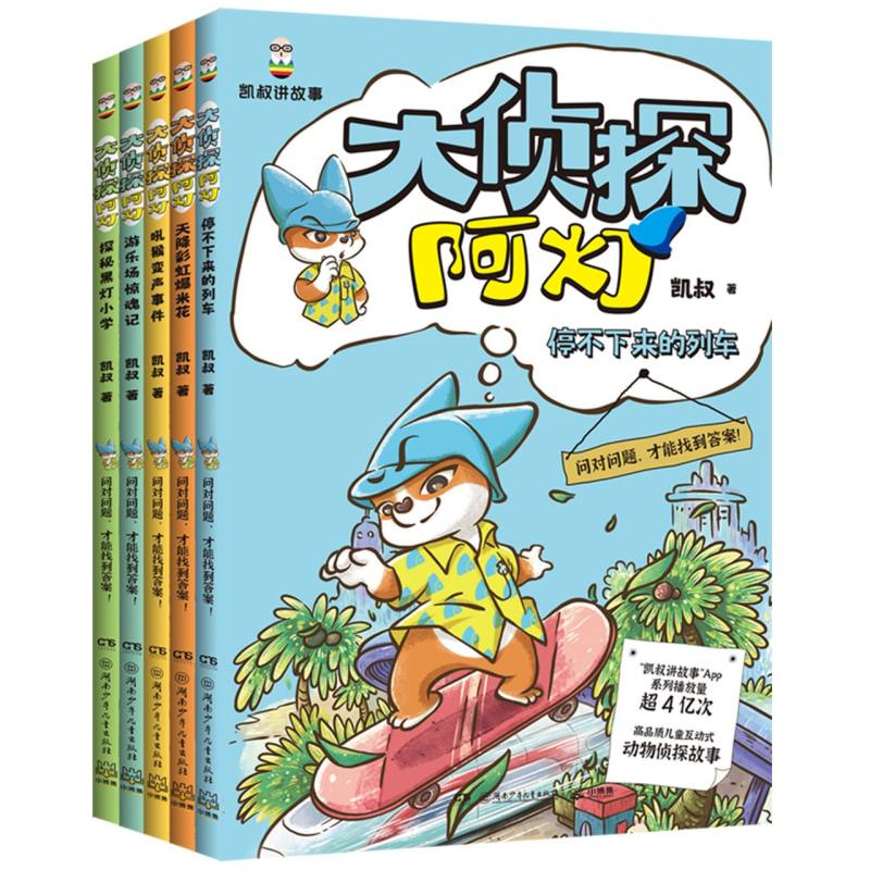 大侦探阿灯（全5册）