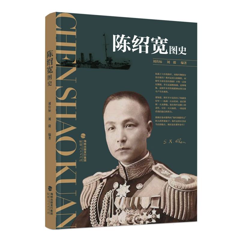 陈绍宽图史