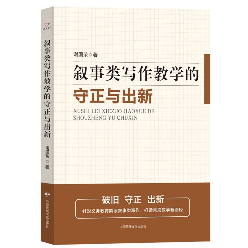叙事类写作教学的守正与出新
