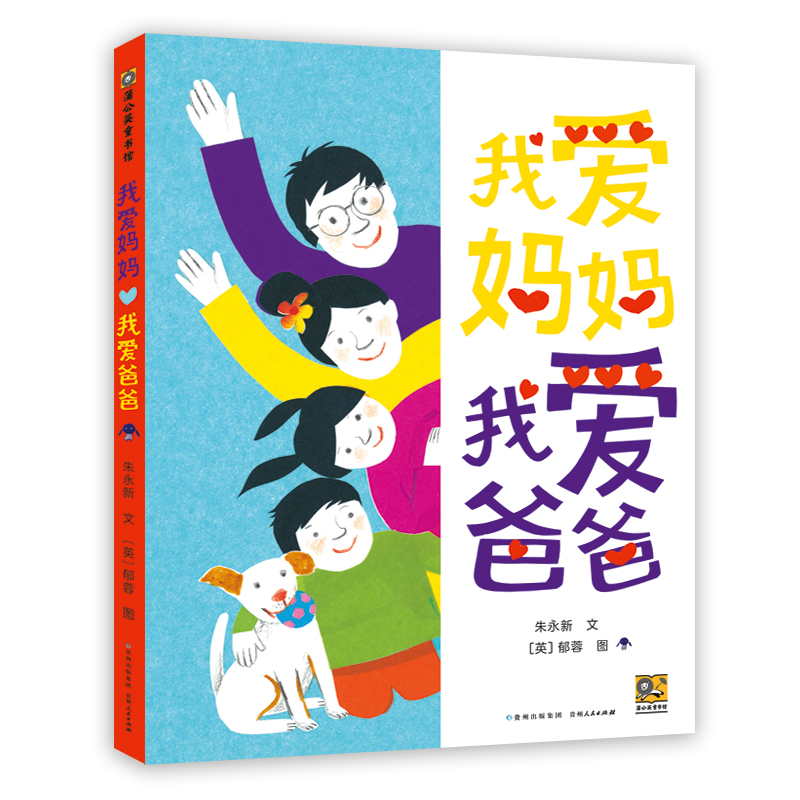 我爱妈妈我爱爸爸