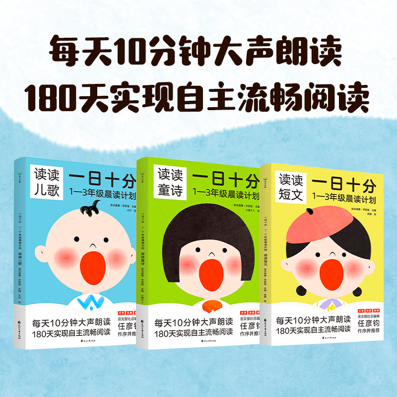 一日十分(1-3年级晨读计划共3册)